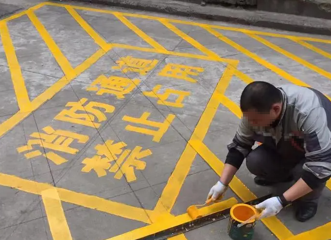 蘇州消防通道劃線(xiàn)電話(huà)